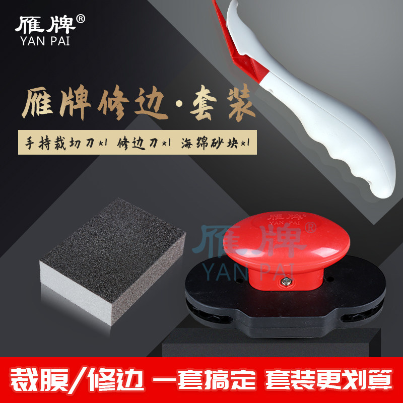 雁牌小红帽修边裁边神器套装写真手持裁切刀水晶膜裁膜修边套装