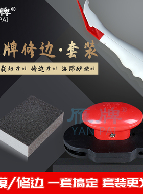 雁牌碳钢修边神器套装