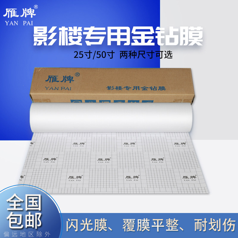 雁牌25寸影楼专用冷裱金钻膜50寸3D立体膜卷筒金葱膜闪光膜冷裱膜