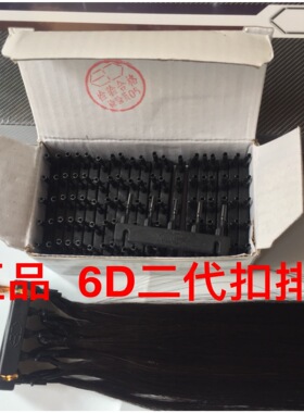 6D二代接发器专用排扣 6D2代扣排6D扣排6D接发排扣专用卡扣扣牌