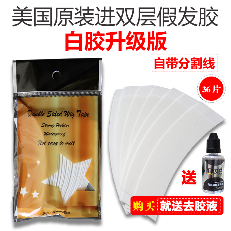 假发专用胶片补发双面胶无痕防汗