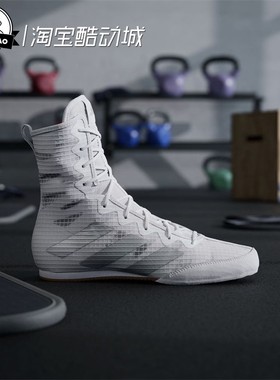 12月adidas阿迪达斯 室内中高帮拳击运动鞋JS4685/IH2730/JS4684