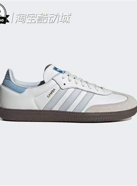8月adidas阿迪达斯SAMBA OG经典运动鞋小白鞋T头鞋ID2055/ID2056