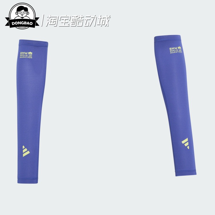 2026柏林马拉松跑步运动袖套