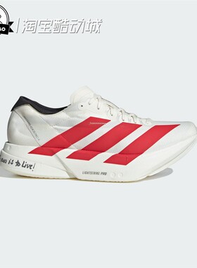 3月ADIDAS阿迪达斯超轻稳定透气缓震马拉松碳柱跑鞋JR6363/JS1884