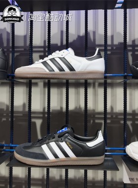 3月ADIDAS三叶草SAMBA OG男女运动复古板鞋B75807/B75806/H01877