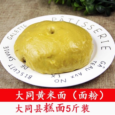 山西大同县特产黄米面软年糕粉