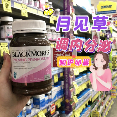 BLACKMORES月见草油女性健康