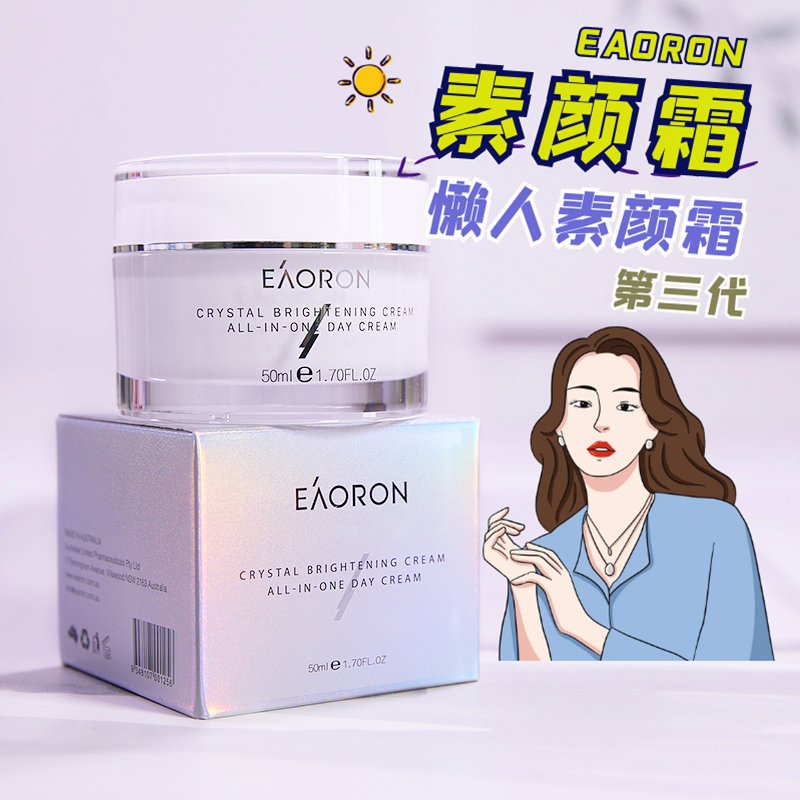 澳洲Eaoron素颜霜懒人霜 提亮肤色滋润保湿遮瑕打底霜女孕妇50ml