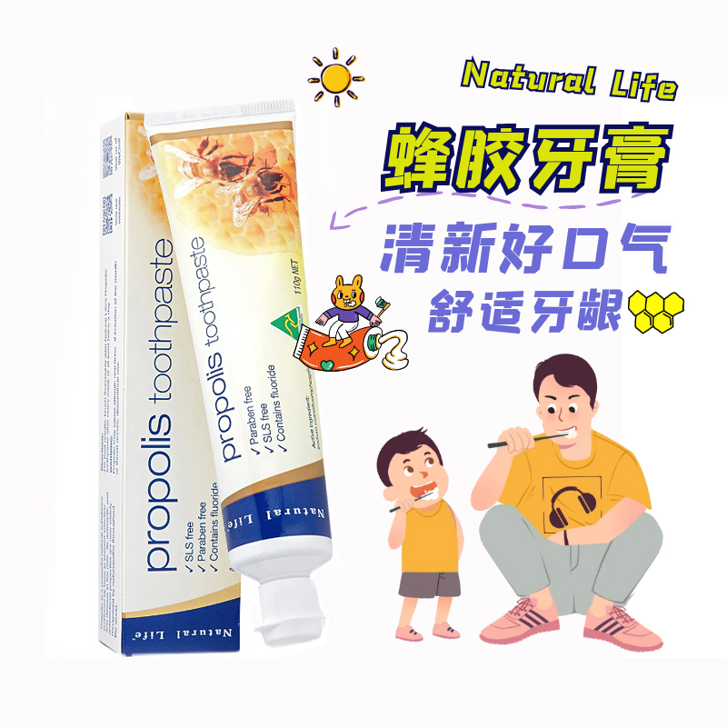 澳洲Natural Life自然生命蜂胶牙膏110g 口气清新健康牙齿牙龈