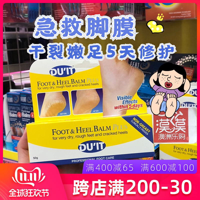 澳洲DU'IT急救脚膜脚霜脱皮去老茧去死皮足膜50g干裂嫩足5天修复使用感如何?