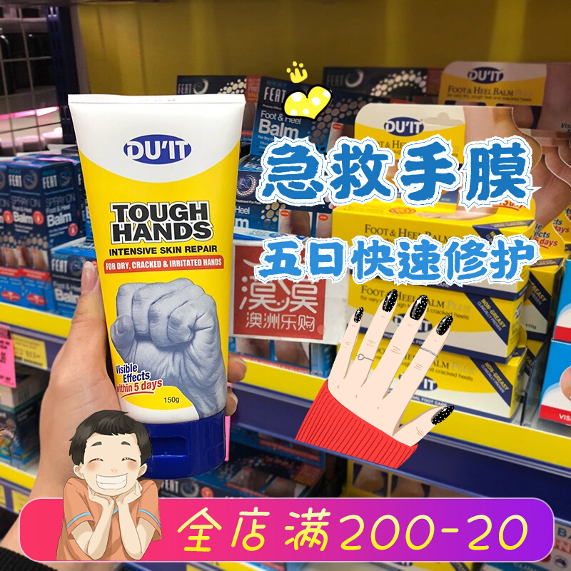 新西兰DU'IT TOUGH HANDS急救手膜 保湿嫩白手部护理去角质去死皮