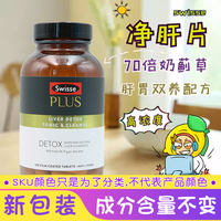 Australian swisse liver detox Milk Thistle Liver Protection Tablets 200 Liver Tablets to Relieve hangover and Work overtime thumbnail 5