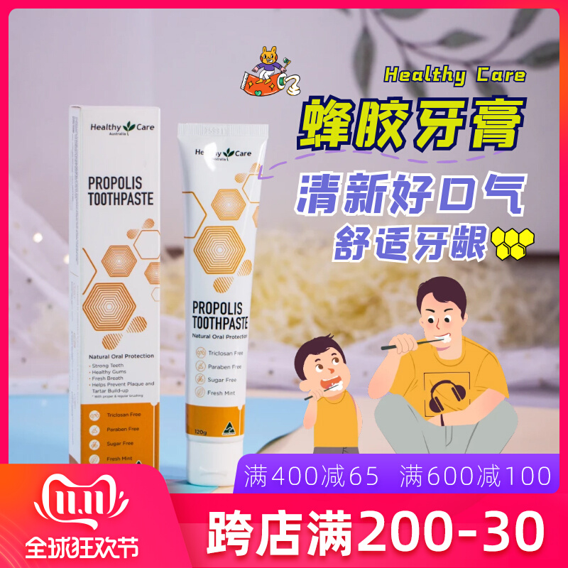 澳洲healthy care蜂胶牙膏120ghc牙龈出血清新去口气肿痛牙黄烟渍