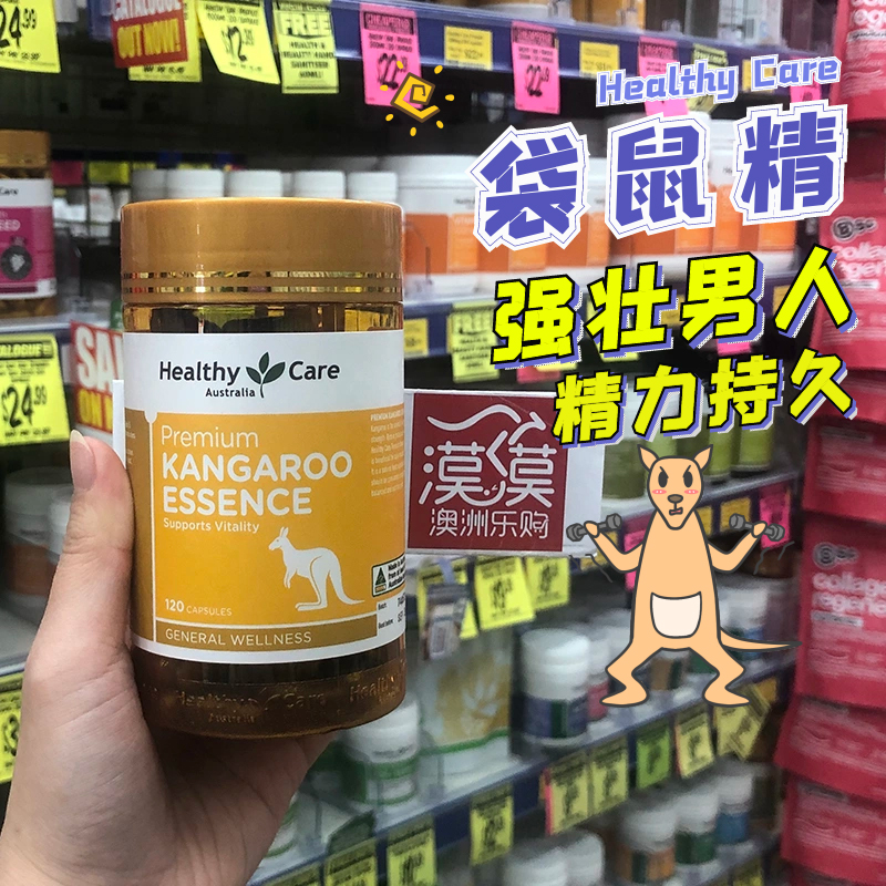 澳洲HealthyCare袋鼠精胶囊 hc男性精力充沛肾活力备孕 120粒