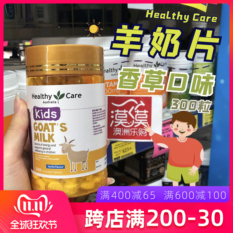 澳洲进口Healthy Care Goat‘s Milk山羊奶片儿童钙片300粒香草味