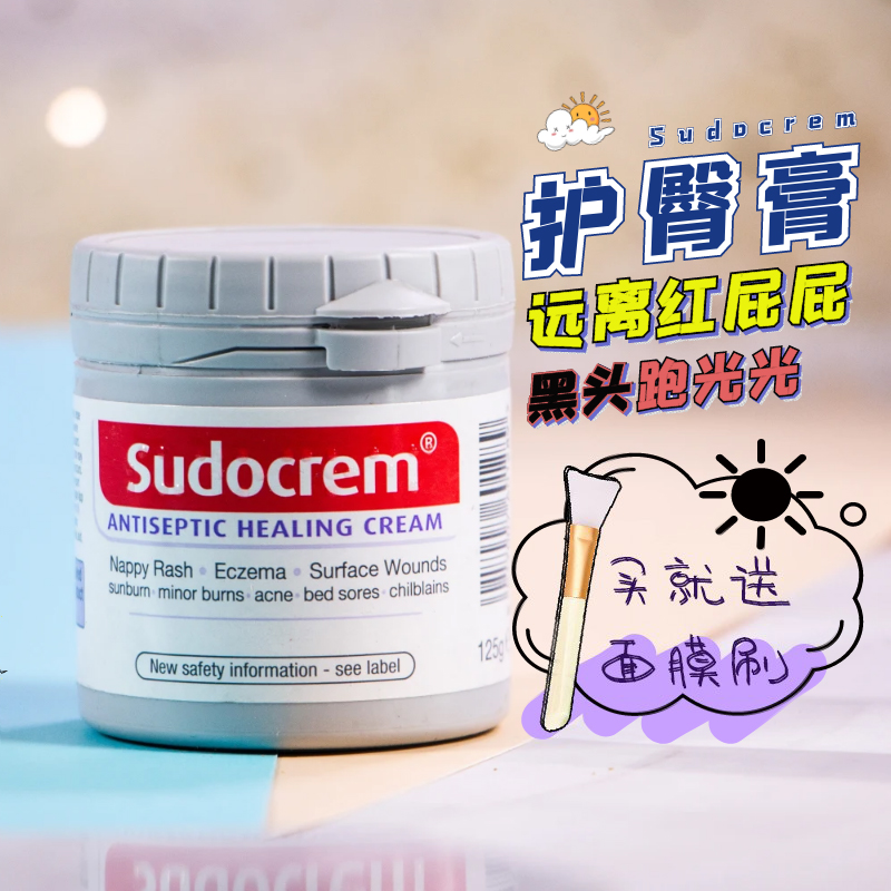 英国Sudocrem屁屁霜清洁面膜新生儿宝宝屁股护臀膏pp乐无激素膏