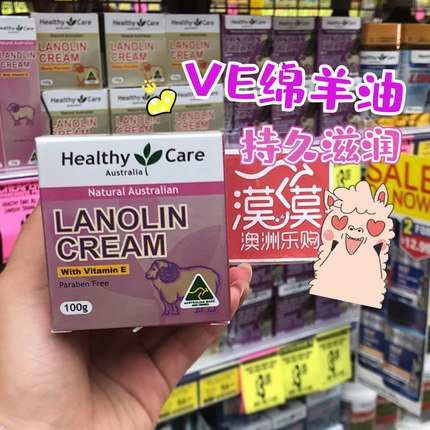 澳洲HealthyCare绵羊油维生素E hc ve面霜 补水滋润保湿润肤乳液