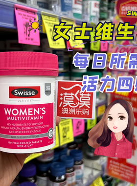 澳洲swisse女士复合维生素120粒