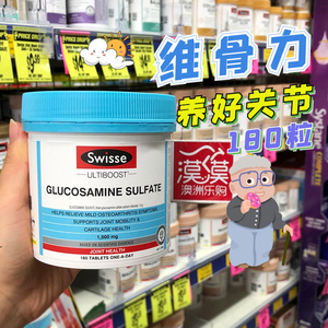 Swisse维骨力180粒 澳洲氨糖软骨素硫酸氨基葡萄糖胺片保护关节灵