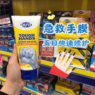 新西兰DU'IT TOUGH HANDS急救手膜 保湿嫩白手部护理去角质去死皮