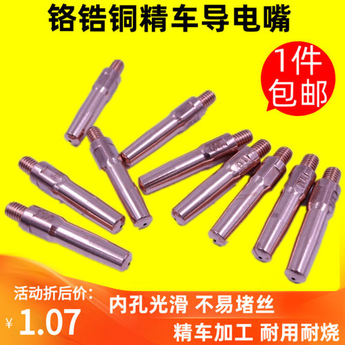 气保焊枪精车导电嘴咀1.2铬锆铜原装1.0松下0.8二保焊配件送丝嘴