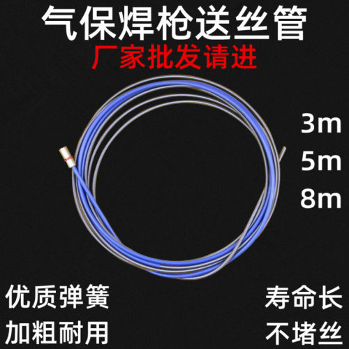 松下200A350a500a二保焊枪送丝管二氧化碳气保焊导丝管送丝弹簧管