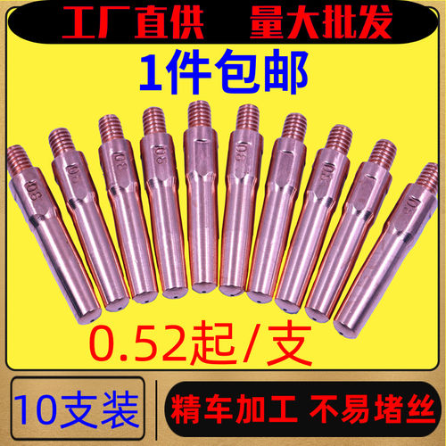 不堵丝导电嘴源头厂家气保焊配件