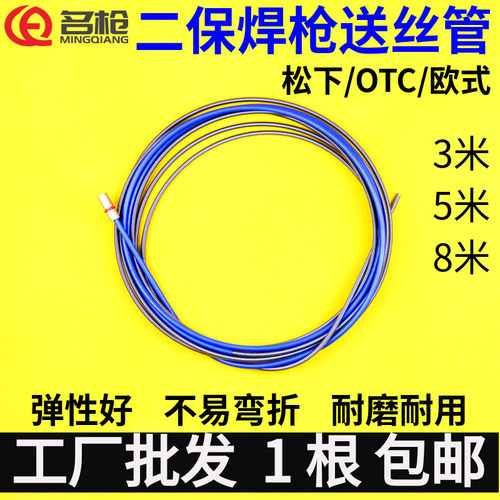 二保焊枪送丝管欧式15akOTC松下200a350A500a气保焊机导丝弹簧管