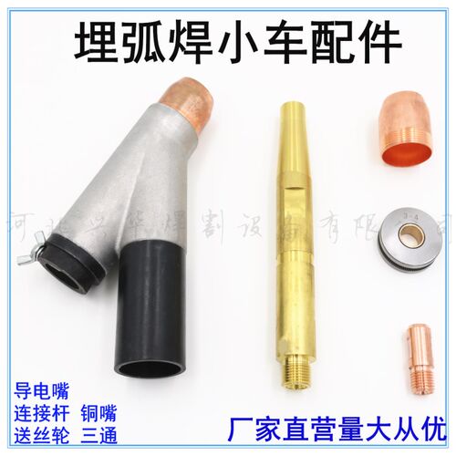 华远埋弧焊机配件振康三通铜帽连接杆导电杆紫铜导电嘴M14*1.5*38