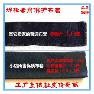 耐磨焊枪布条氩弧焊枪配件割枪专用布条氩弧焊枪保护布阻燃布套