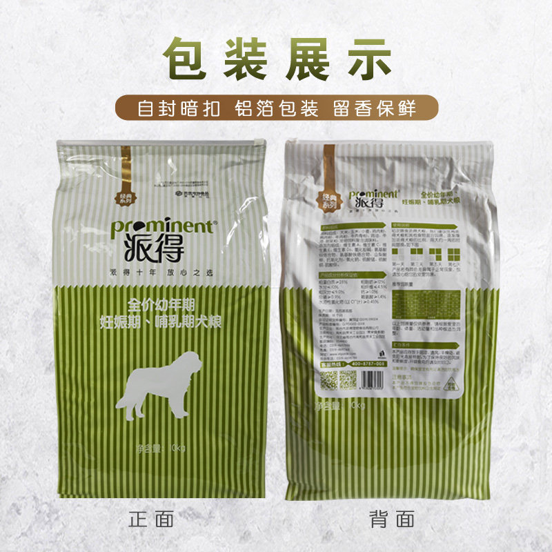 派得狗粮牛肉味中型犬幼犬粮10狗全价膨化粮