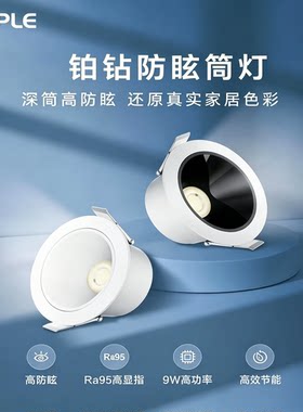 欧普led深杯防眩筒灯铂钻嵌入式开孔75mm客厅吊顶天花灯无主射灯