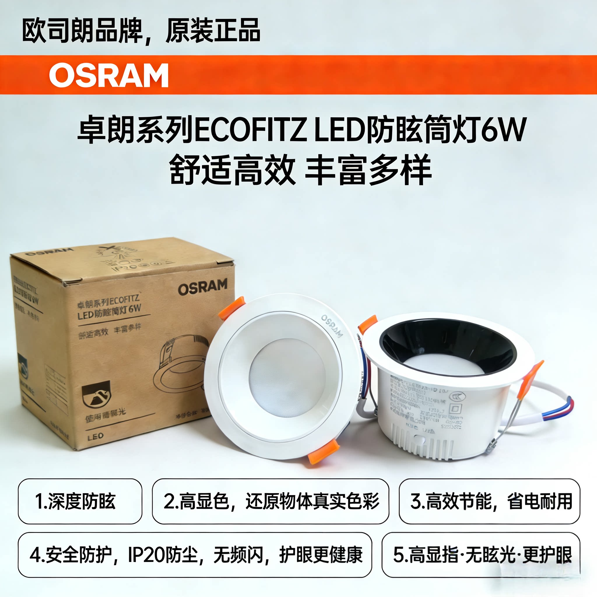 欧司朗防眩筒灯嵌入式窄边框le嵌入式筒灯