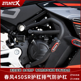 STUNTCX适配春风450SR 450SRS护杠450nk单摇臂弹簧缓冲护杠保险杠