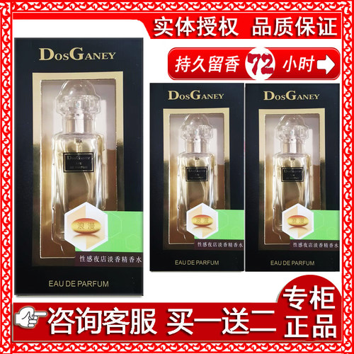 香水dosganey女持久多斯嘉尼清香