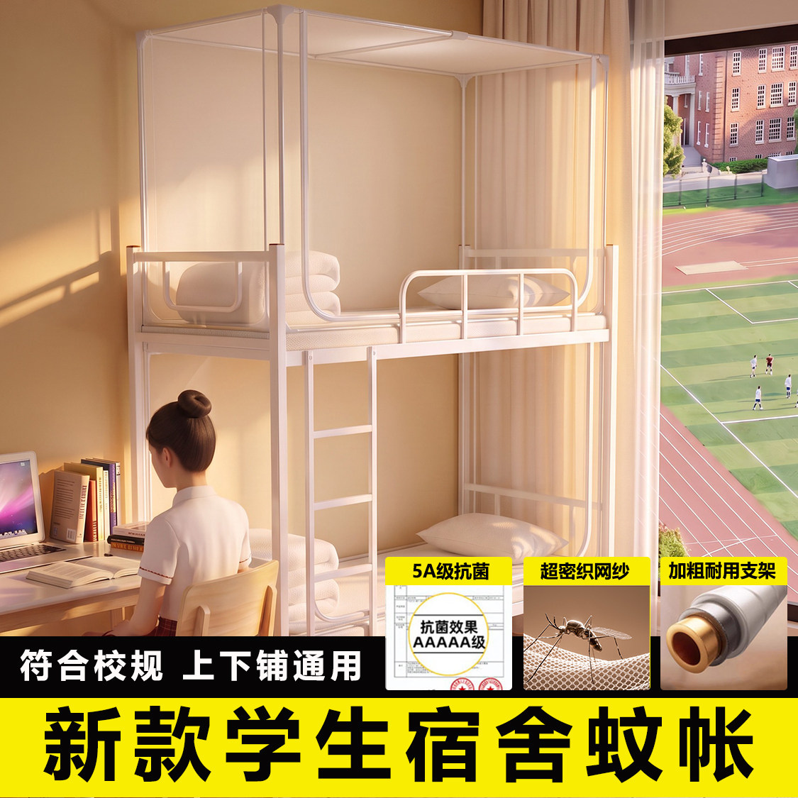 简眠新款免安装学生宿舍蚊帐一体式三开门全底高中生住宿蚊帐白色