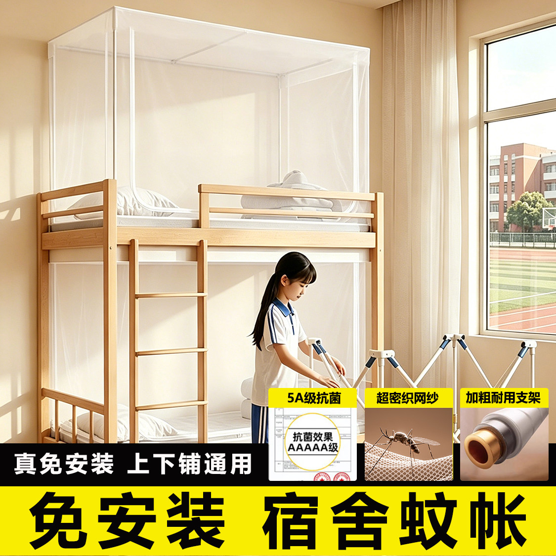 简眠高中学生宿舍蚊帐90*190cm白色框式蚊帐架0.9m方形上下铺通用