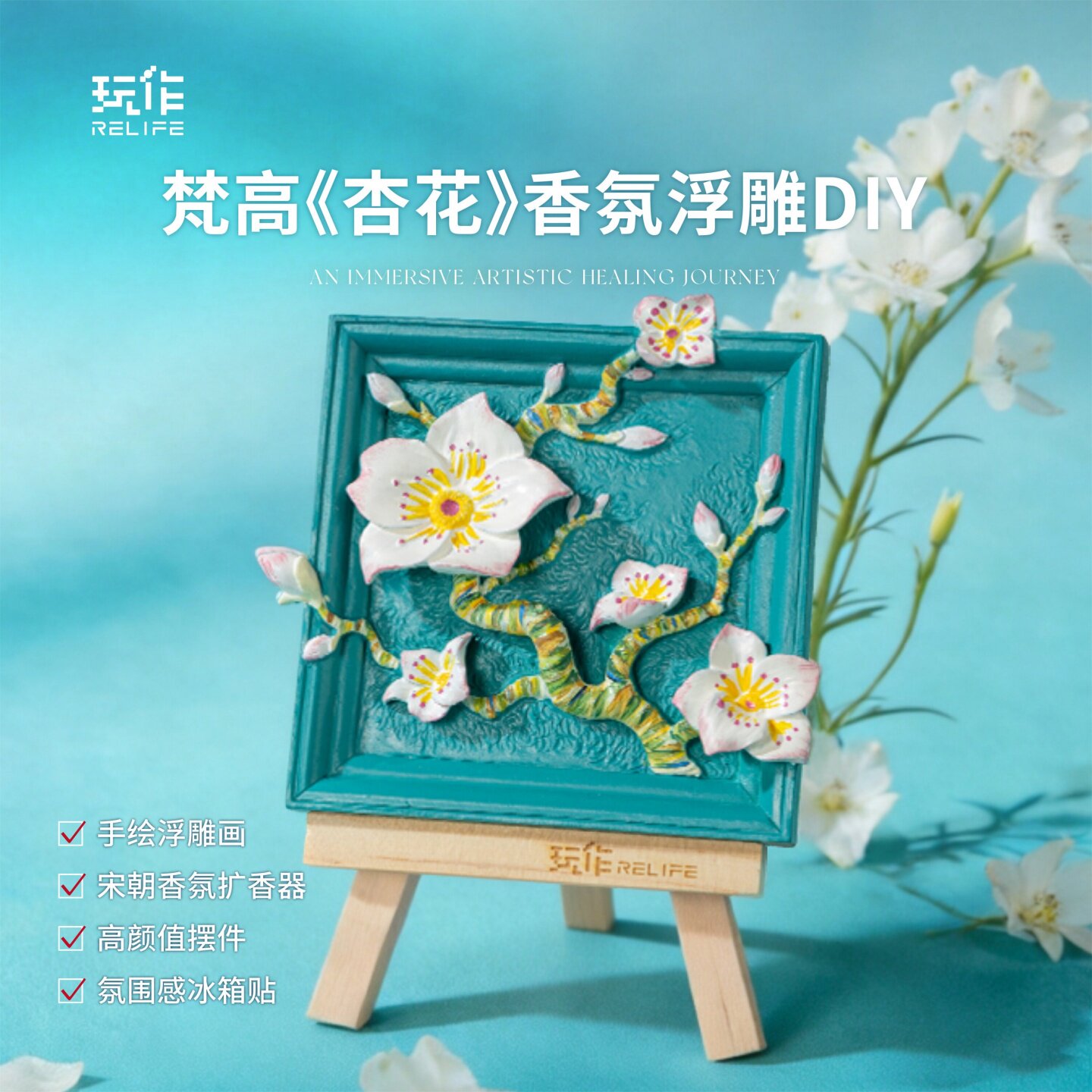 玩作3D立体浮雕数字油画DIY手绘梵高杏花香氛冰箱贴摆件手工礼物