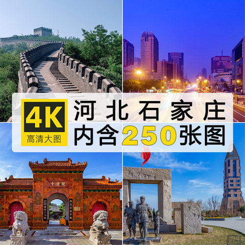 高清河北石家庄城市风景图片 解放广场街道正定古城摄影照JPG素材