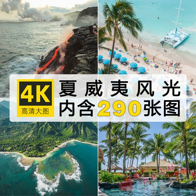 高清4K美国夏威夷风光图片热带群岛沙滩度假美景风景照片JPG素材