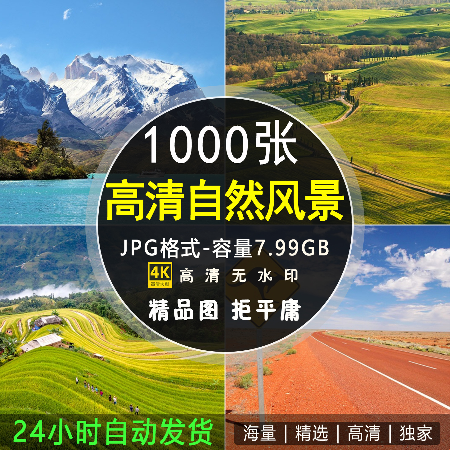 高清图库4K自然风景旅游风光沙漠田园电脑壁纸摄影参考图片素材