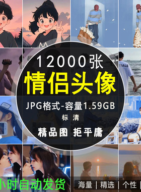 情侣男生女生头像微信个性头像唯美动漫精选社交头像卡通图片素材