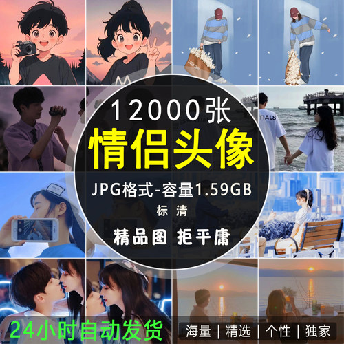 情侣男生女生头像微信个性头像唯美动漫精选社交头像卡通图片素材