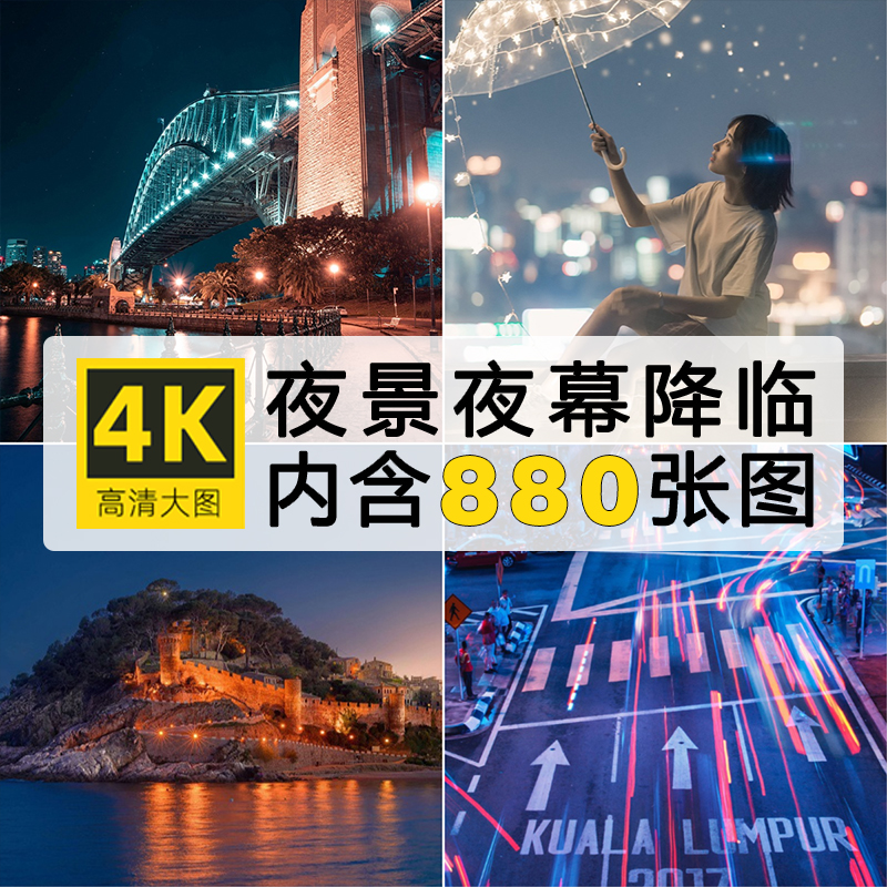 4K高清夜幕星空唯美夜景城市灯光图片iPad电脑手机壁纸ps背景素材
