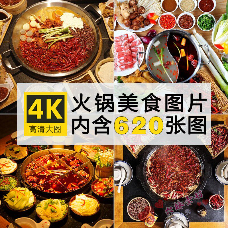 高清火锅图片照片广告灯箱图美团外卖素材四川重庆火锅美食菜品图