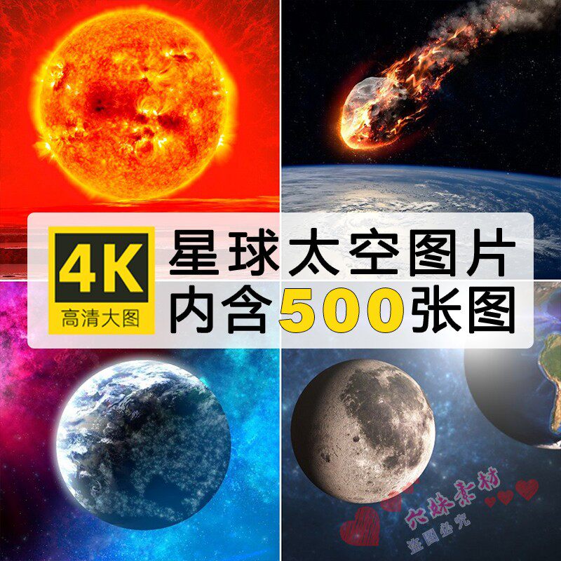 星球地球图片太空宇宙行星太阳系电脑iPad高清背景壁纸ps素材图片
