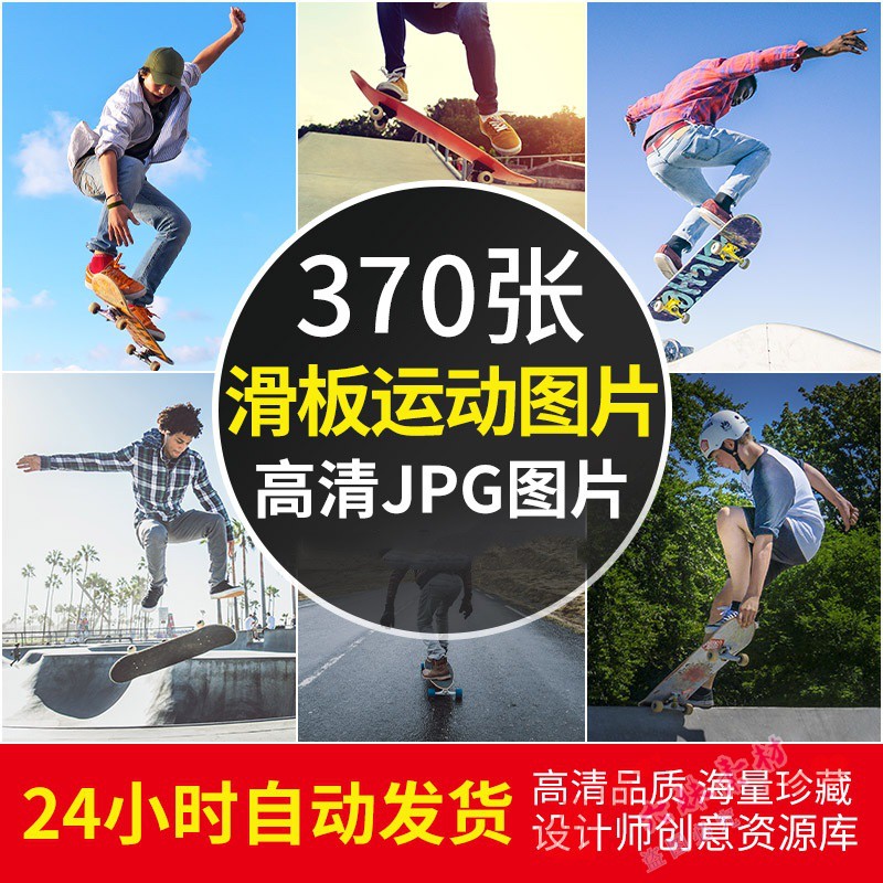 滑板运动高清jpg速滑极限ps素材人物少年男女比赛轮滑图片370张