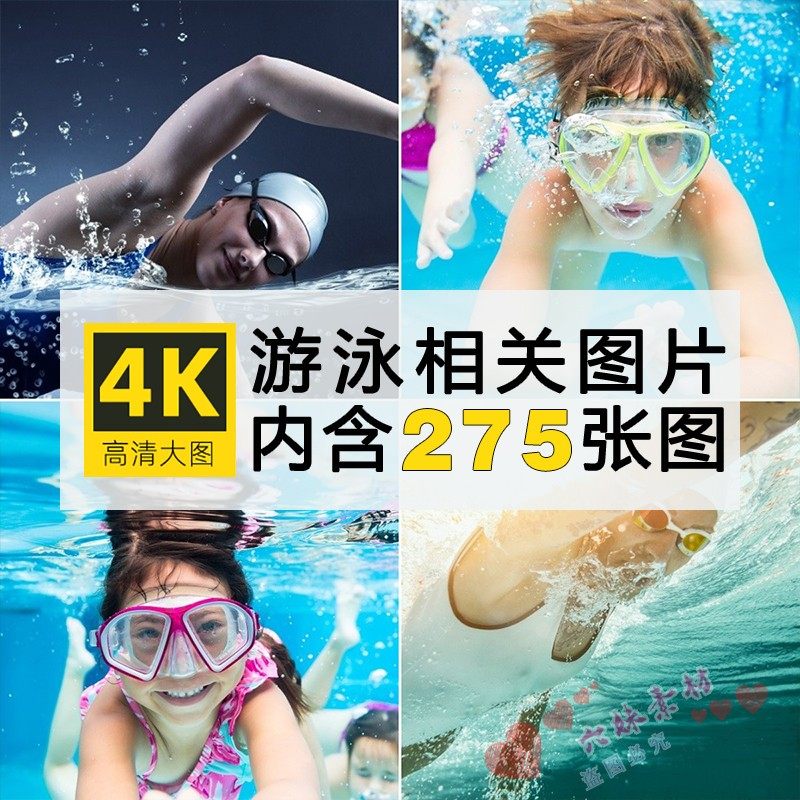 游泳人物儿童健身体育运动泳池4K高清电脑壁纸图片海报ps设计素材怎么看?