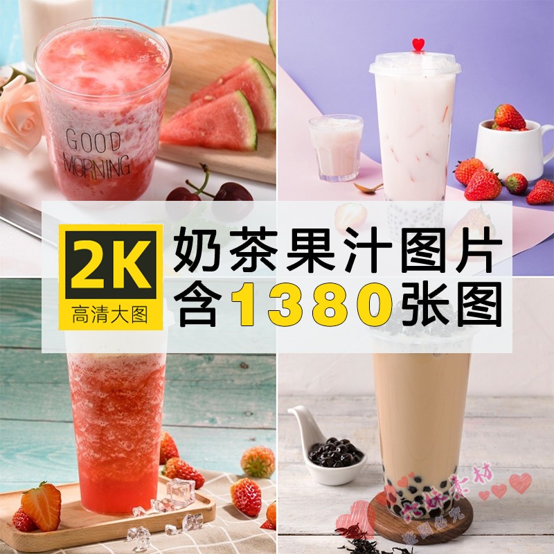 奶茶水果茶白底图片芭乐椰子暴打柠檬茶荔枝杨梅美团外卖奶茶图片